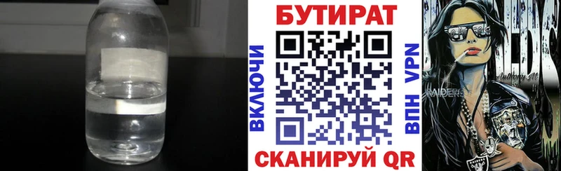 Бутират 99%  Волгоград 