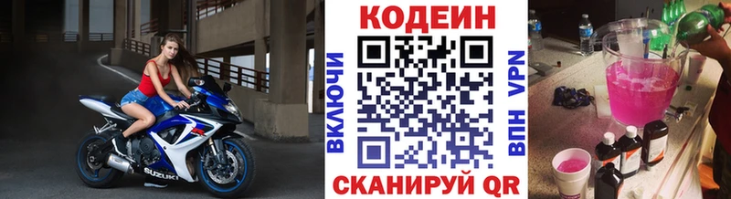Codein Purple Drank Волгоград
